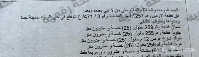 عمارة للبيع في حي الربوه 9