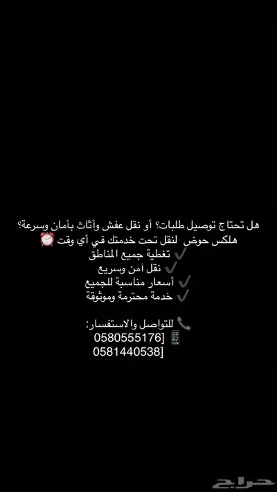 توصيل طلبات ونقل عفش واثاث داخل حائل واسعار مناسبه 0
