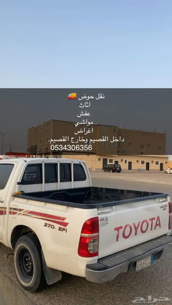 توصيل تمر او عفش 0