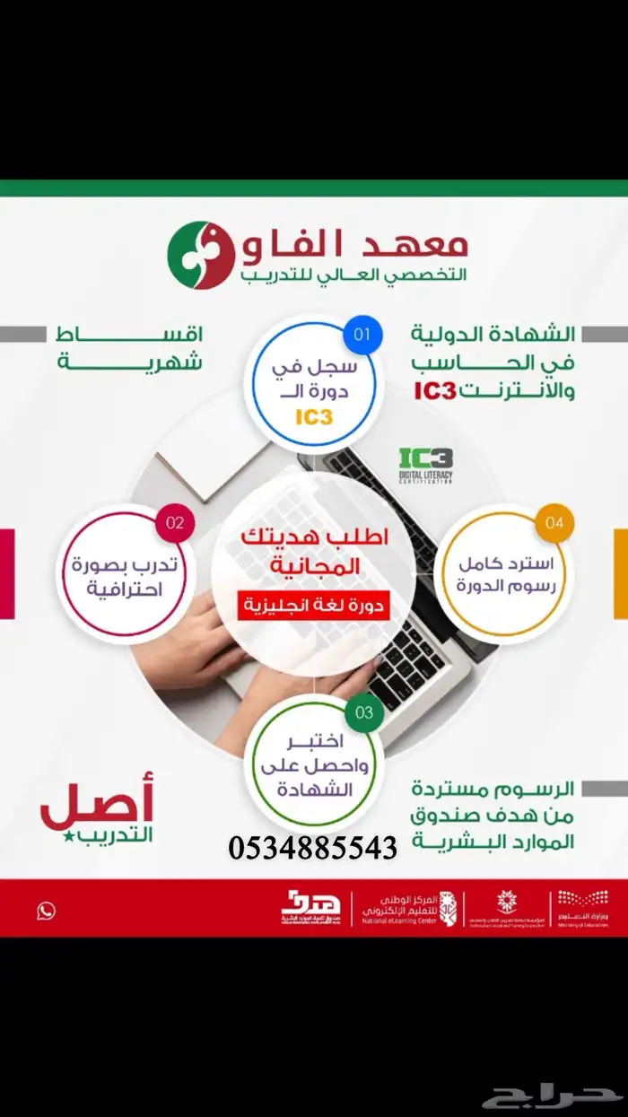 عرض خاص لفترة محدودة دبلومات ودورات معتمدة 1