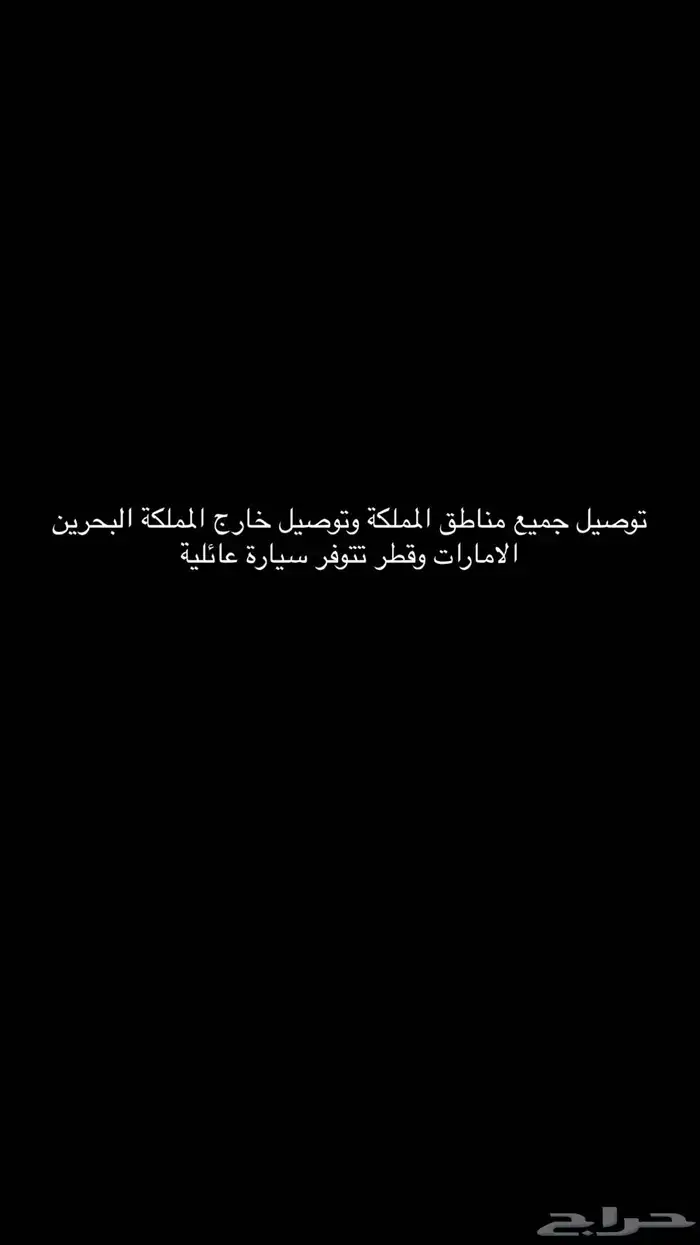 جميع الناطق للعوائل والعزاب داخل المملكة وخارجها 0