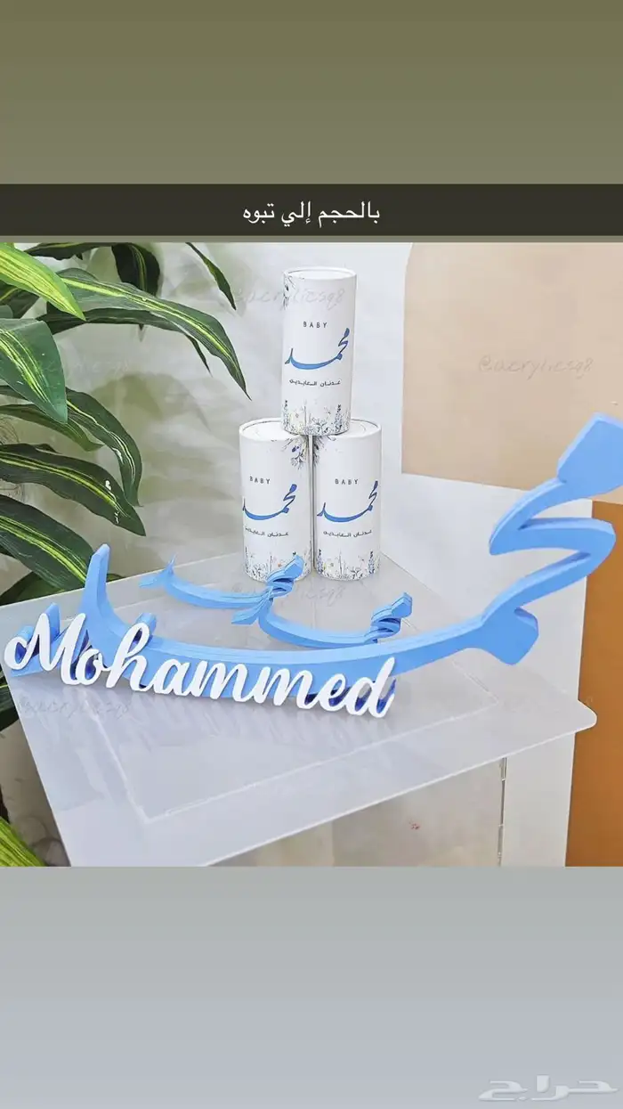 اسماء 3D اسماء اكليريك 0