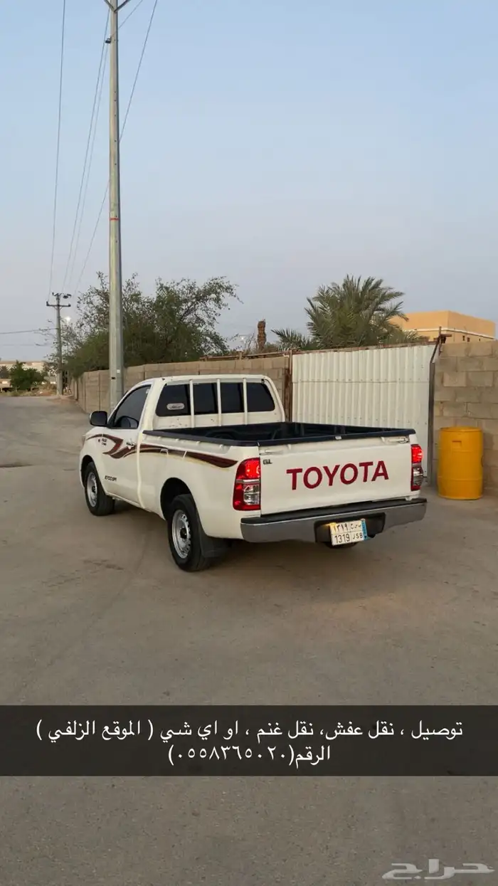 الموقع الزلفي نقل عفش 0