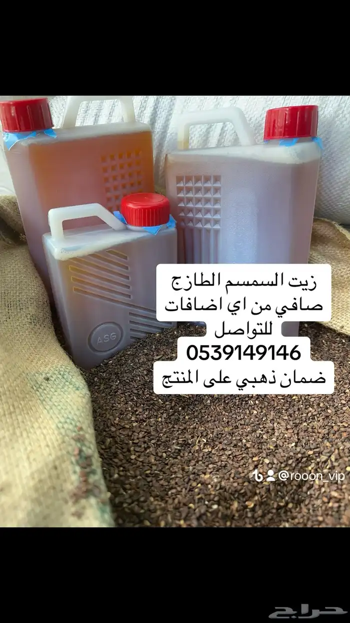 زيت سمسم جنوبي طازج 3