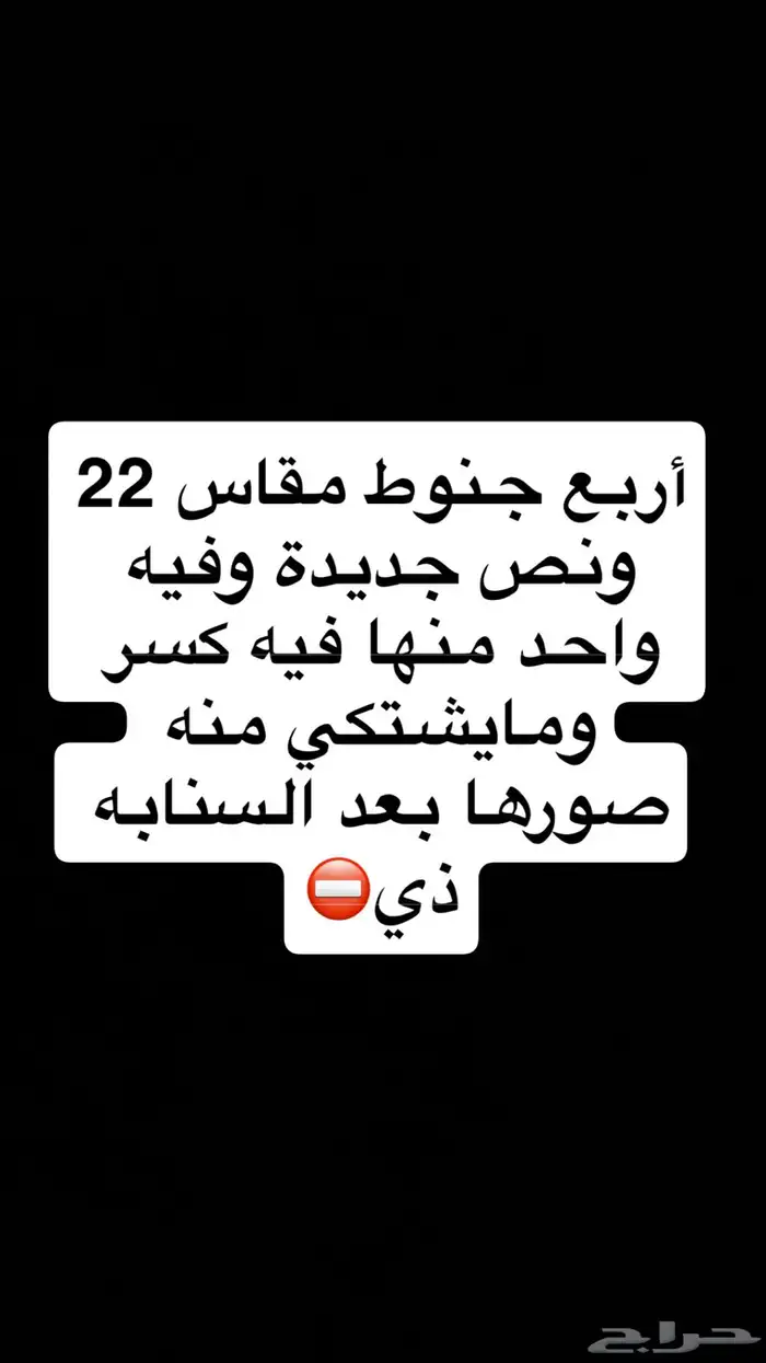 جنوط مقاس 22 ونص 0