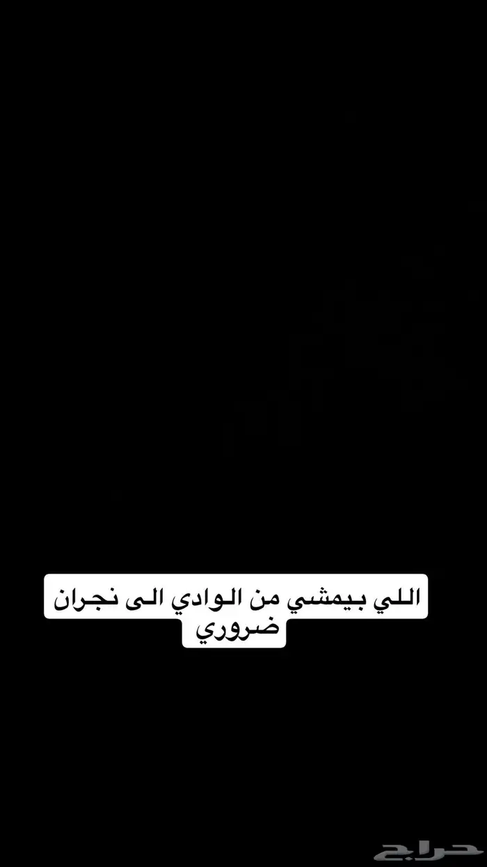 وادي الدواسر   نجران 0