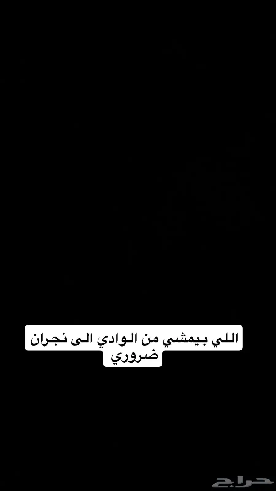وادي الدواسر   نجران 0