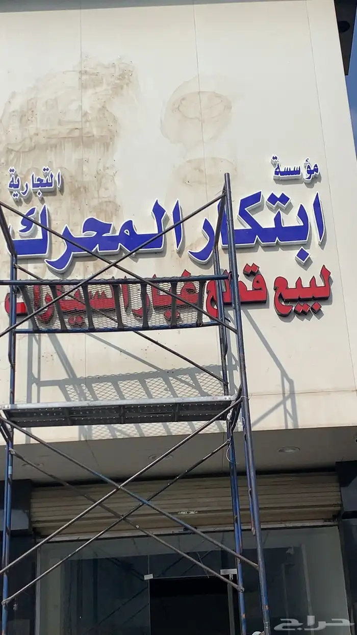 تصنيع وتركيب لوحات حروف بارزه 6