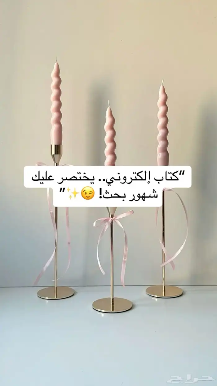 كتاب يخص مشروع الشموع 1