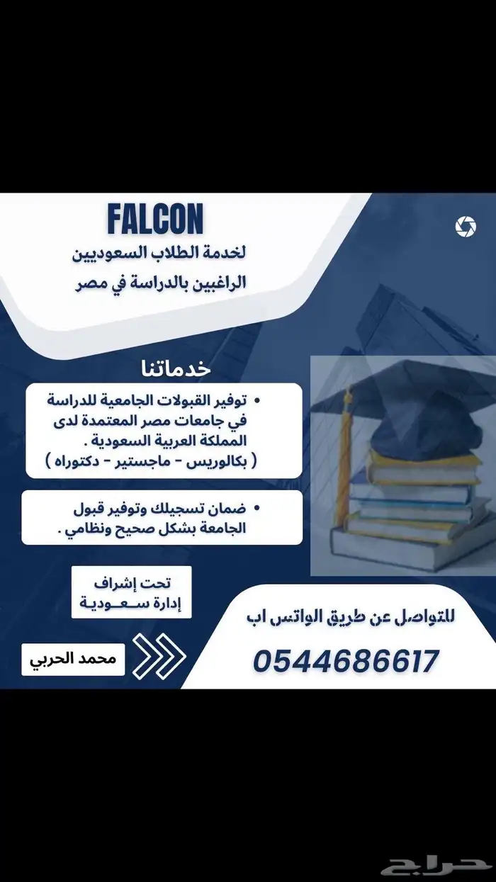 فتح باب التسجيل في الجامعات المصرية المعتمدة في السعودية 1