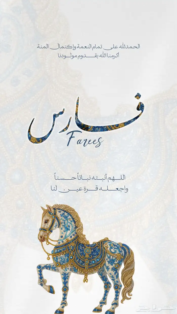 تصميم بشارة مولود دعوة زواج 1