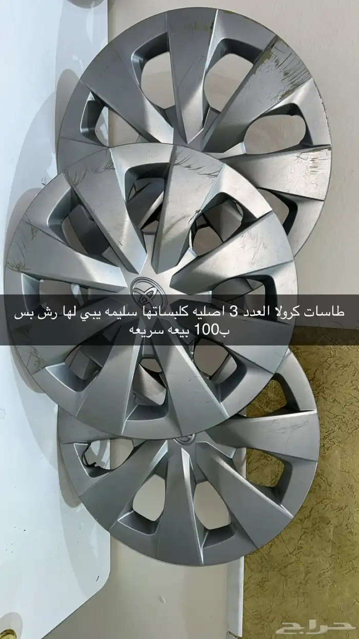 طاسات كرولا اصليه 0