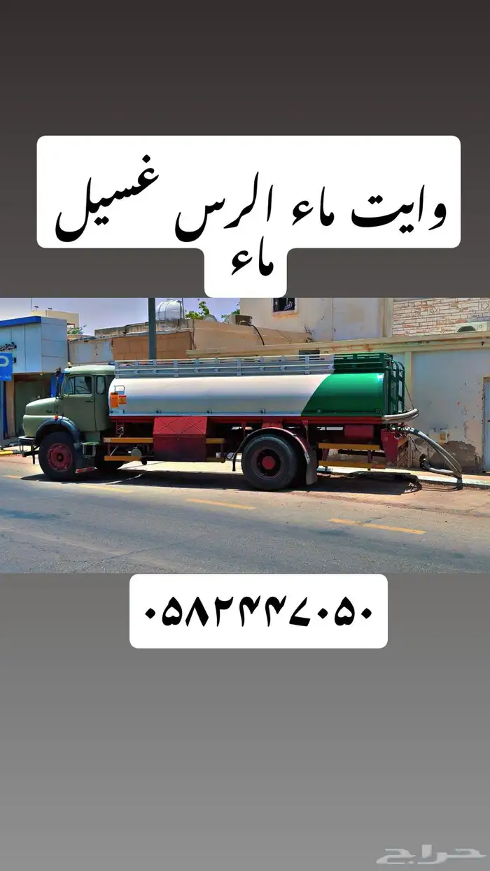وايت ماء الرس غسيل ماء مناسب سير 0