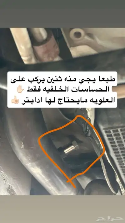 وصلة حساس شكمان f150 3