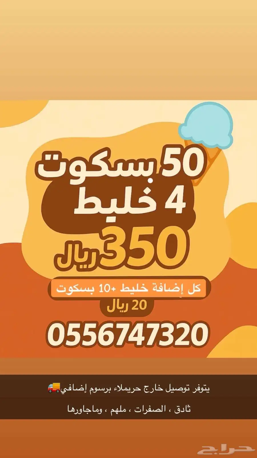 تأجير الاله ايسكريم 2