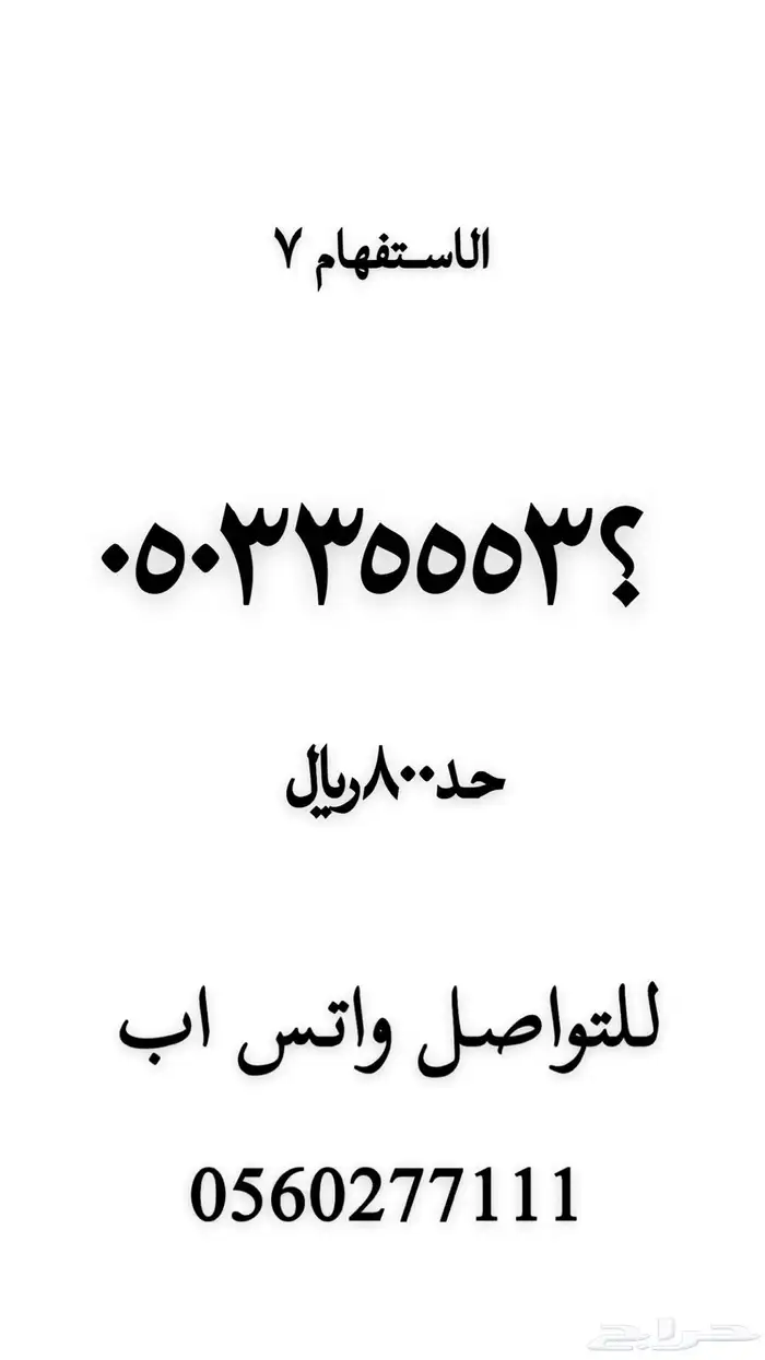 رقم مميز للبيع 33