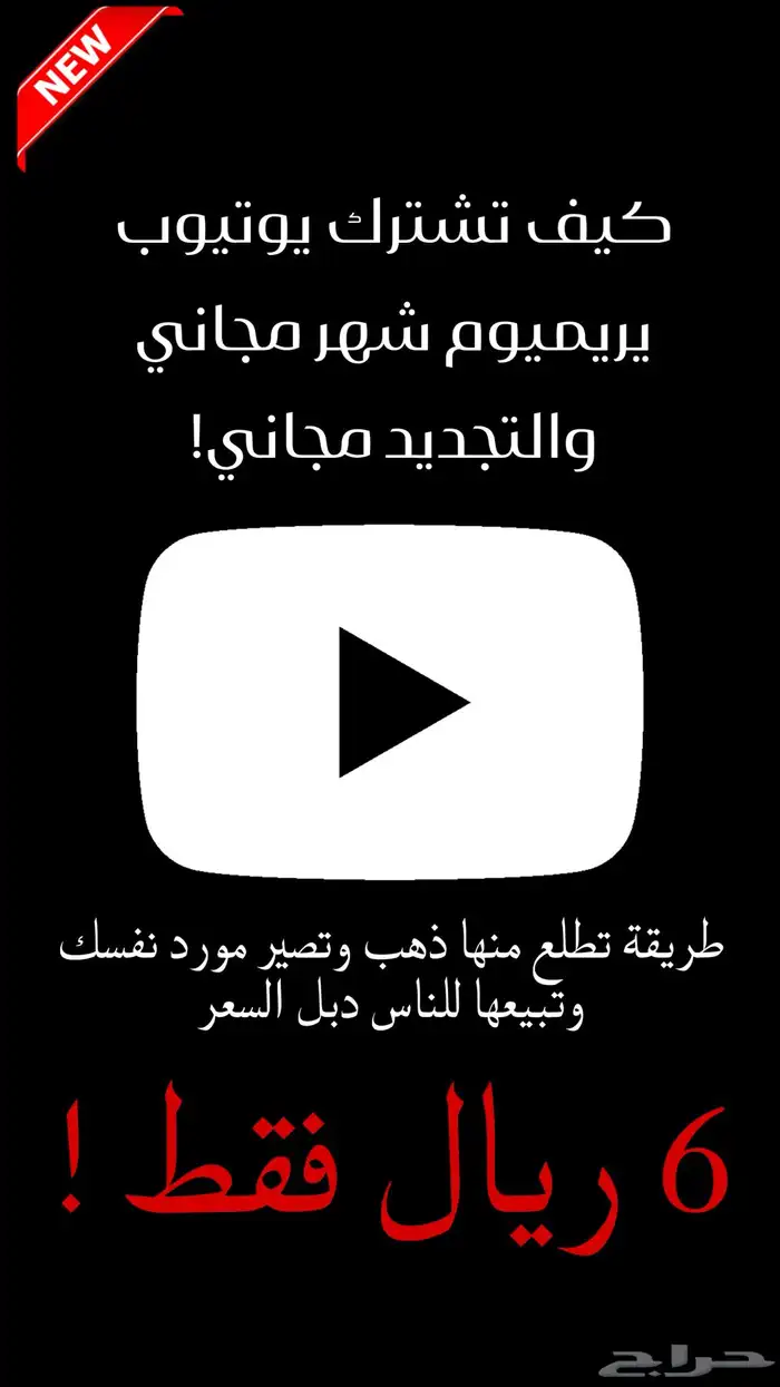 طريقة اشتراك يوتيوب مجاني 0