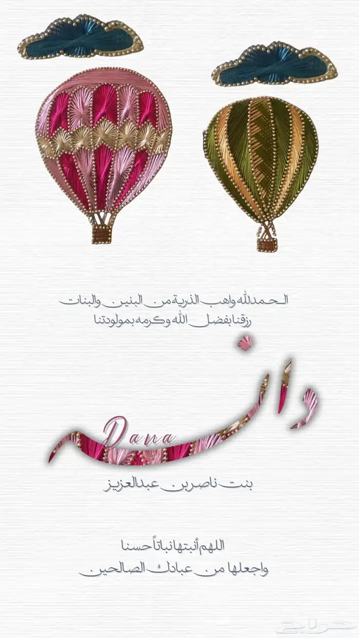 تصميم بشارة مولود دعوة زواج 2
