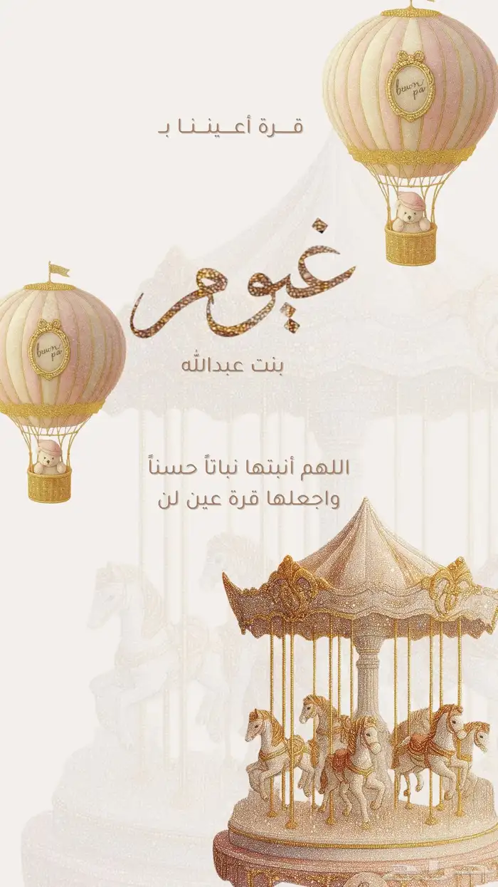 تصميم بشارة مولود دعوة زواج 0