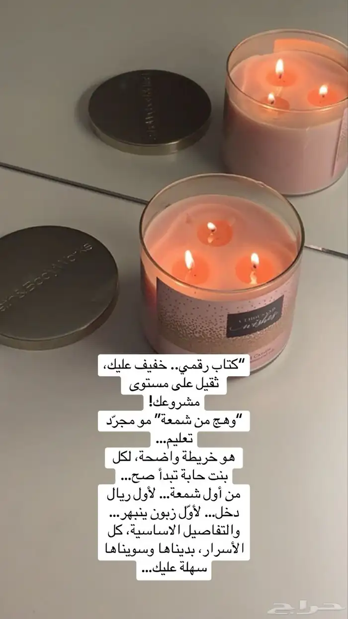 كتاب يخص مشروع الشموع 4