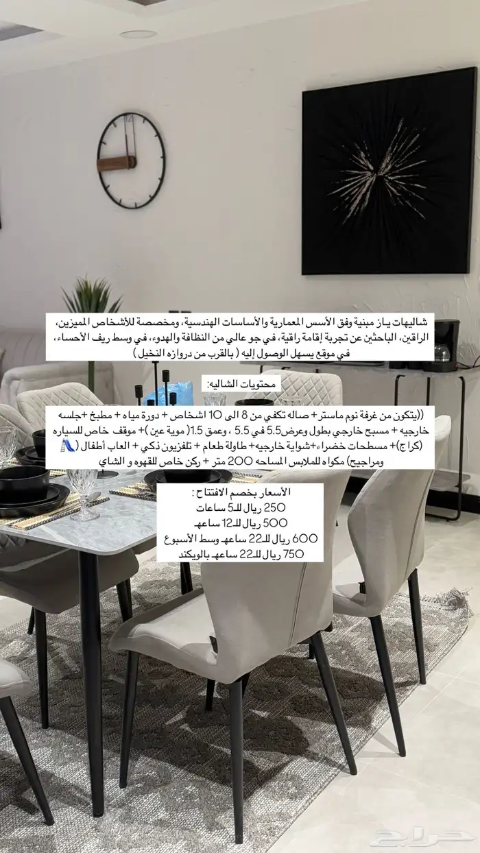 شاليه ياز للتاجير اليومي الهفوف المبرز 8