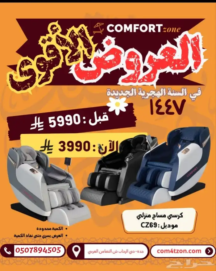 عروض كرسي المساج التجاري والمنزلي 10