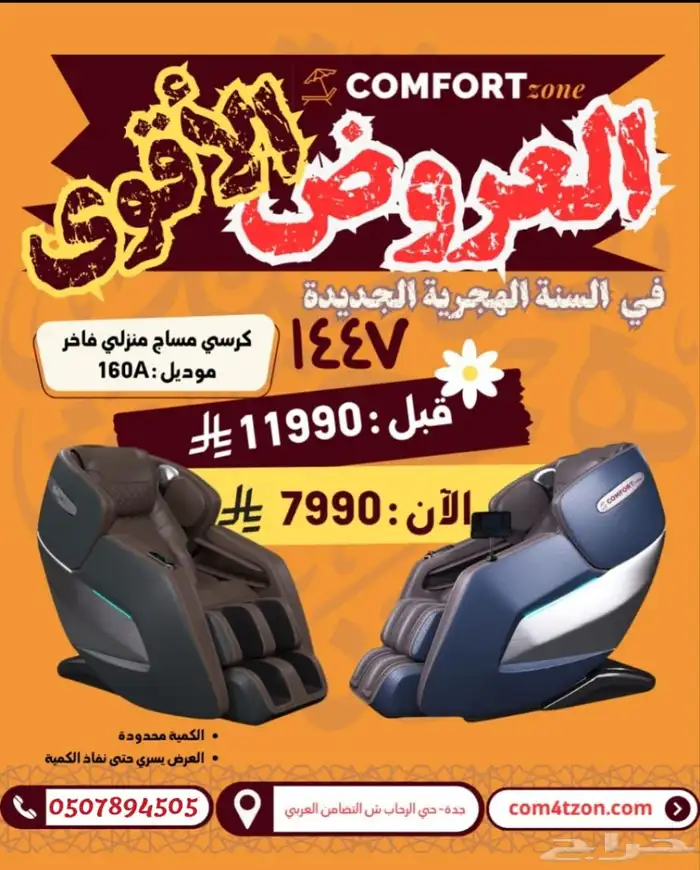 عروض كرسي المساج التجاري والمنزلي 9