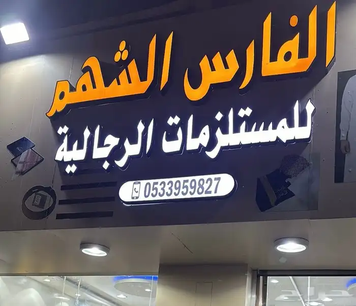 توفر الزين من جديد شماااغ دسار 2025 8