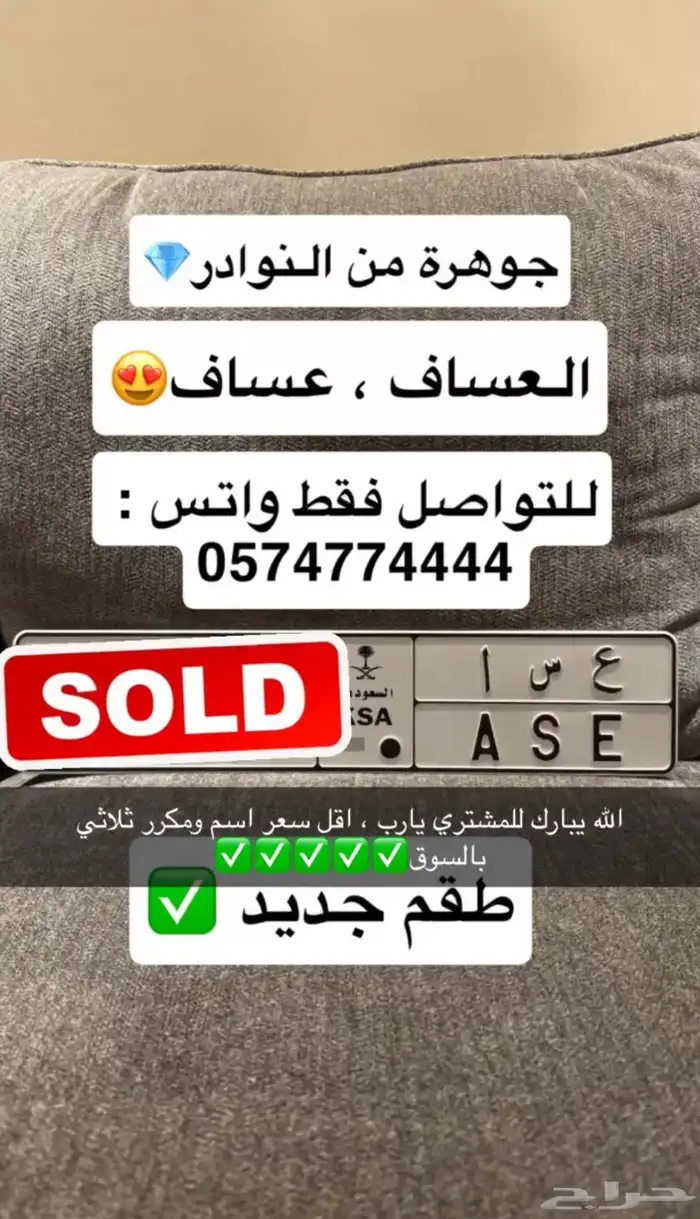 لوحة مميزة عسا العساف ثلاثي مكرر 0