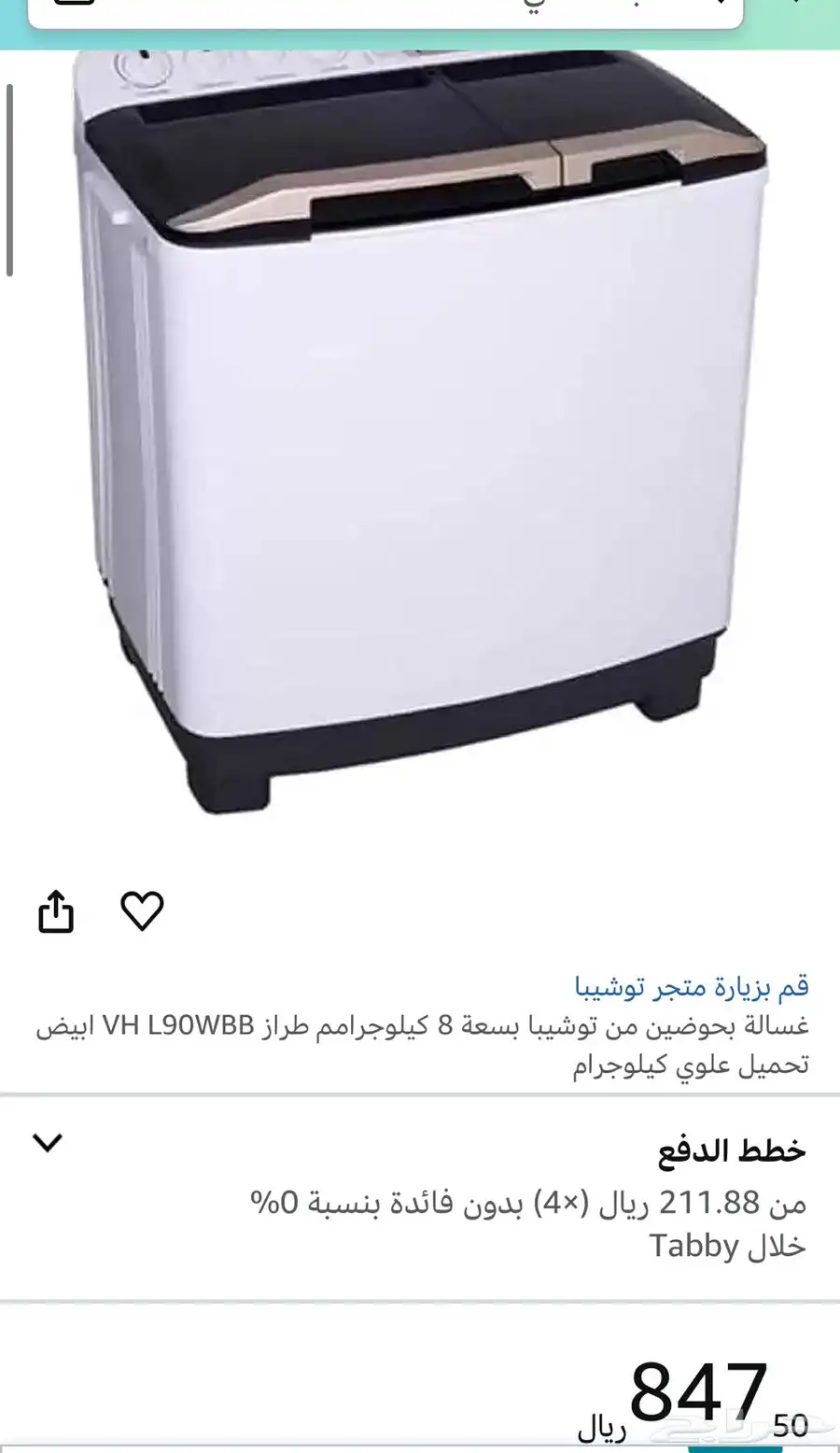 غسالة توشيبا 0