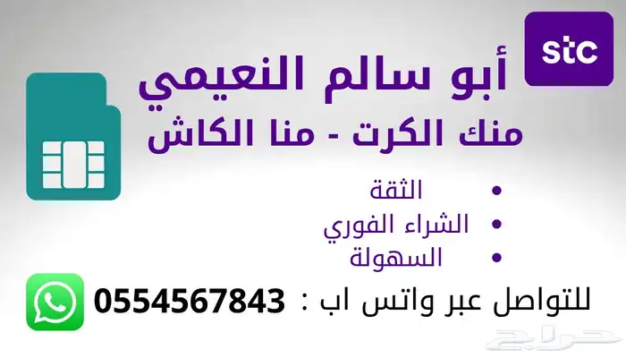 نشتري رصيد سوا 0