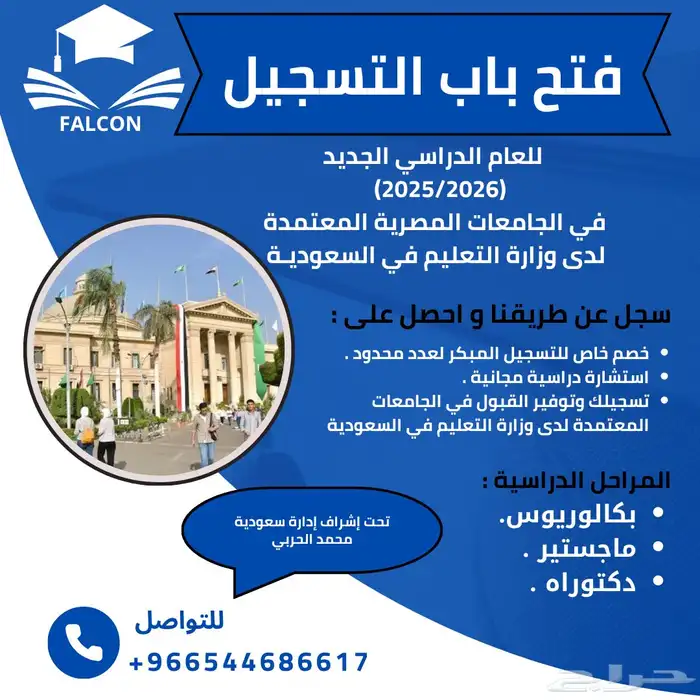 فتح باب التسجيل في الجامعات المصرية المعتمدة في السعودية 0