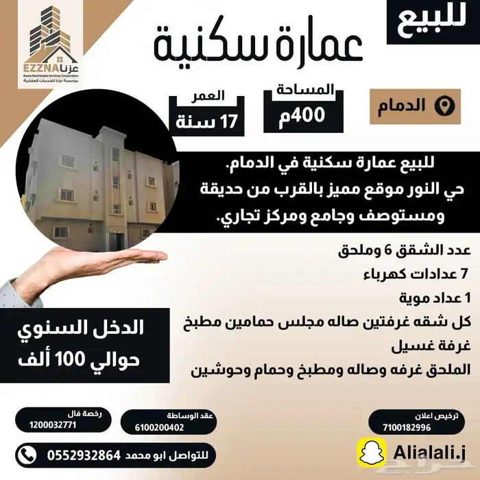 للبيع عمارة سكنية في الدمام - حي النور 0