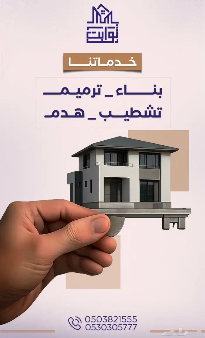 مقاولات عامة بناء مصنعية وعظم 0