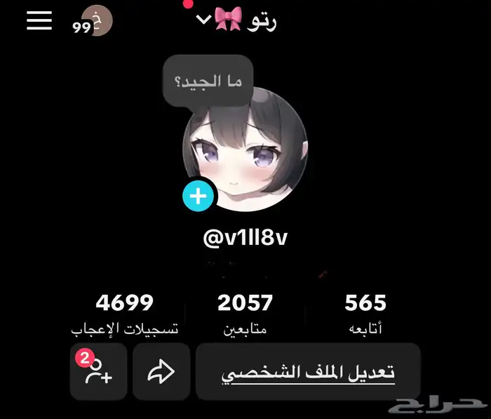 حسابي تيك للبيع 0