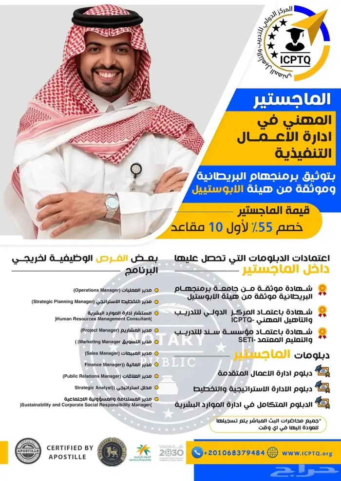 احصل علي ماجستير ادارة الاعمال المعتمد من الابوستيل عالميا 0