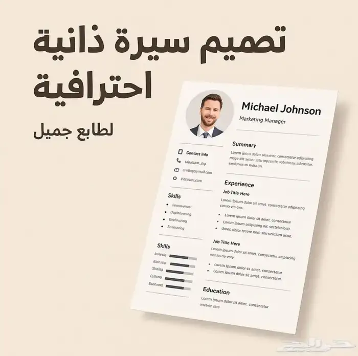 تصميم سيرة ذاتيه احترافيه 1