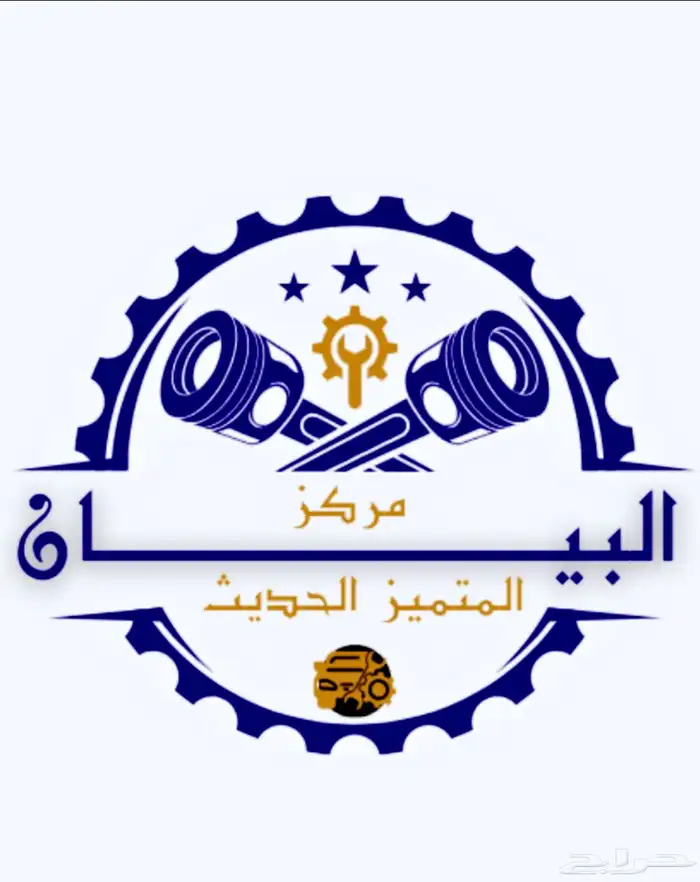 مركز البيان الحديث لصيانة السيارات توضيب مكائن توضيب الجير 6