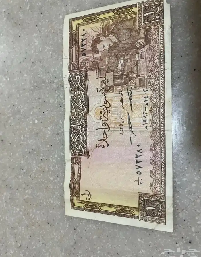 ليرة سوريا قديمة جدا  تعود من عام 1982 2