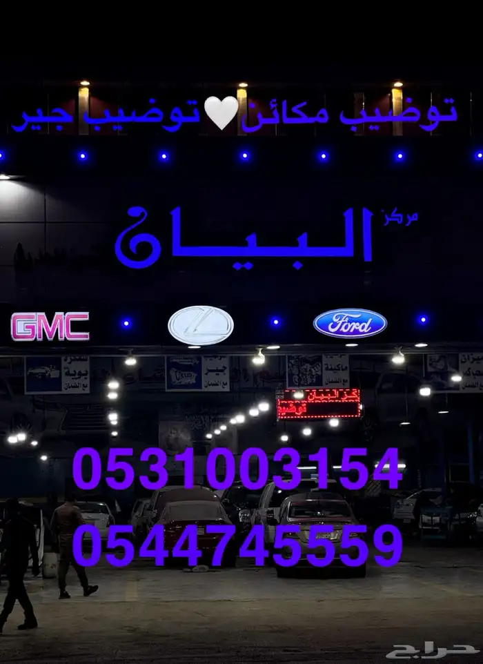 مركز البيان الحديث لصيانة السيارات توضيب مكائن توضيب الجير 7