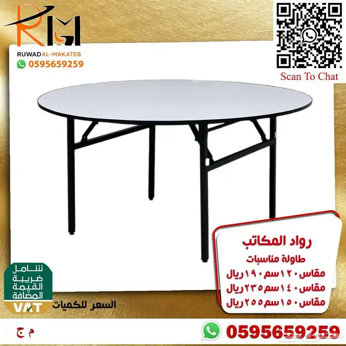 طاولة حفلات و كرسي مناسبات و حفلات و كرسي افراح اكريلك 68