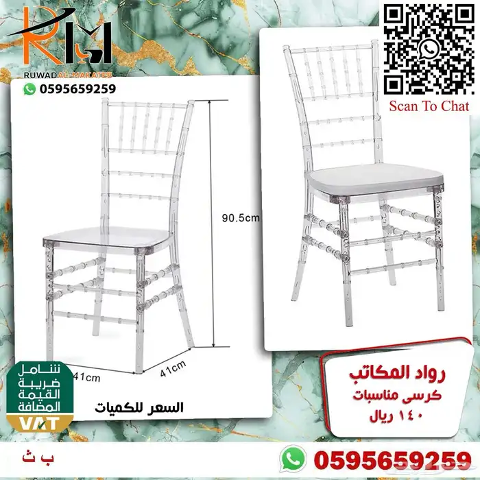 طاولة حفلات و كرسي مناسبات و حفلات و كرسي افراح اكريلك 4