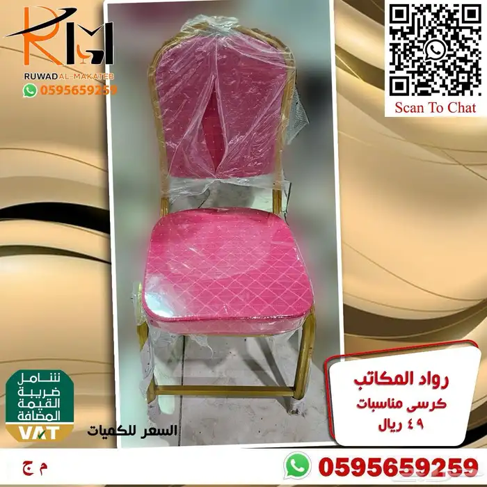 طاولة حفلات و كرسي مناسبات و حفلات و كرسي افراح اكريلك 20