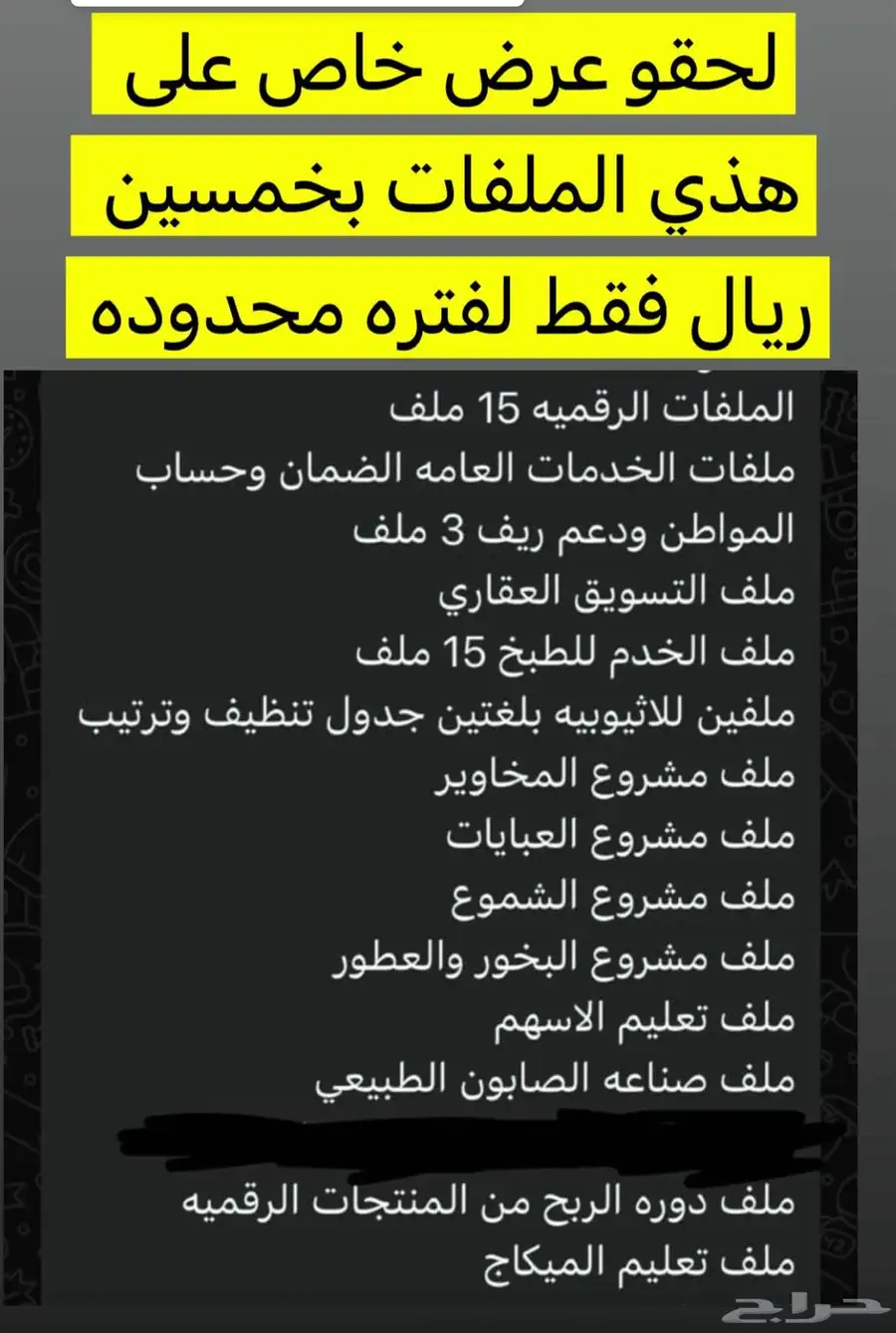 منتجات رقميه مربحه قابله لاعاده البيع ومافيها خساره. 21