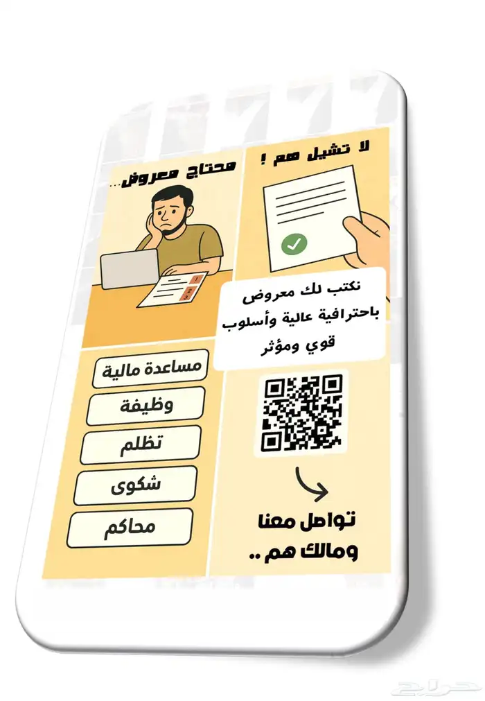 محترف كتابة معاريض جبارة 1