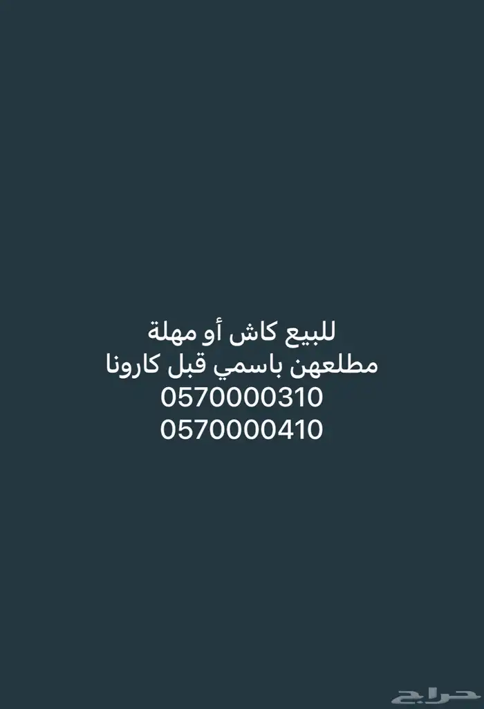 ارقام مميزة للبيع 0