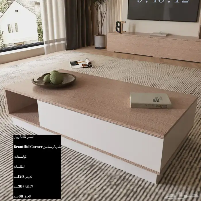 طقم طاولات و خدمه و سط و ركن قهوه طاولات تلفزيون 50