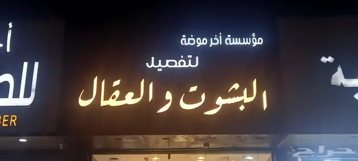لوحات حروف بارزه لوحات مشاريع عقار اعلام سواري ستاند وإعلان 2