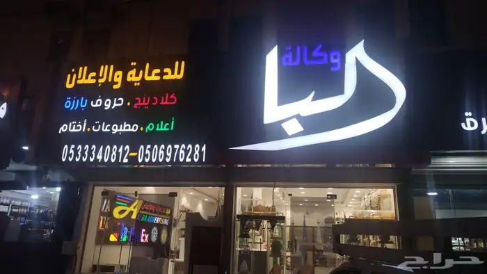 لوحات حروف بارزه لوحات مشاريع عقار اعلام سواري ستاند وإعلان 40