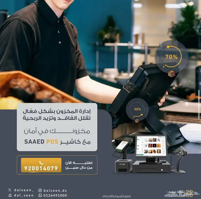 عروض أجهزة الكاشير بكفاءة عالية مع نظام معتمد و سهل وبسيط 2